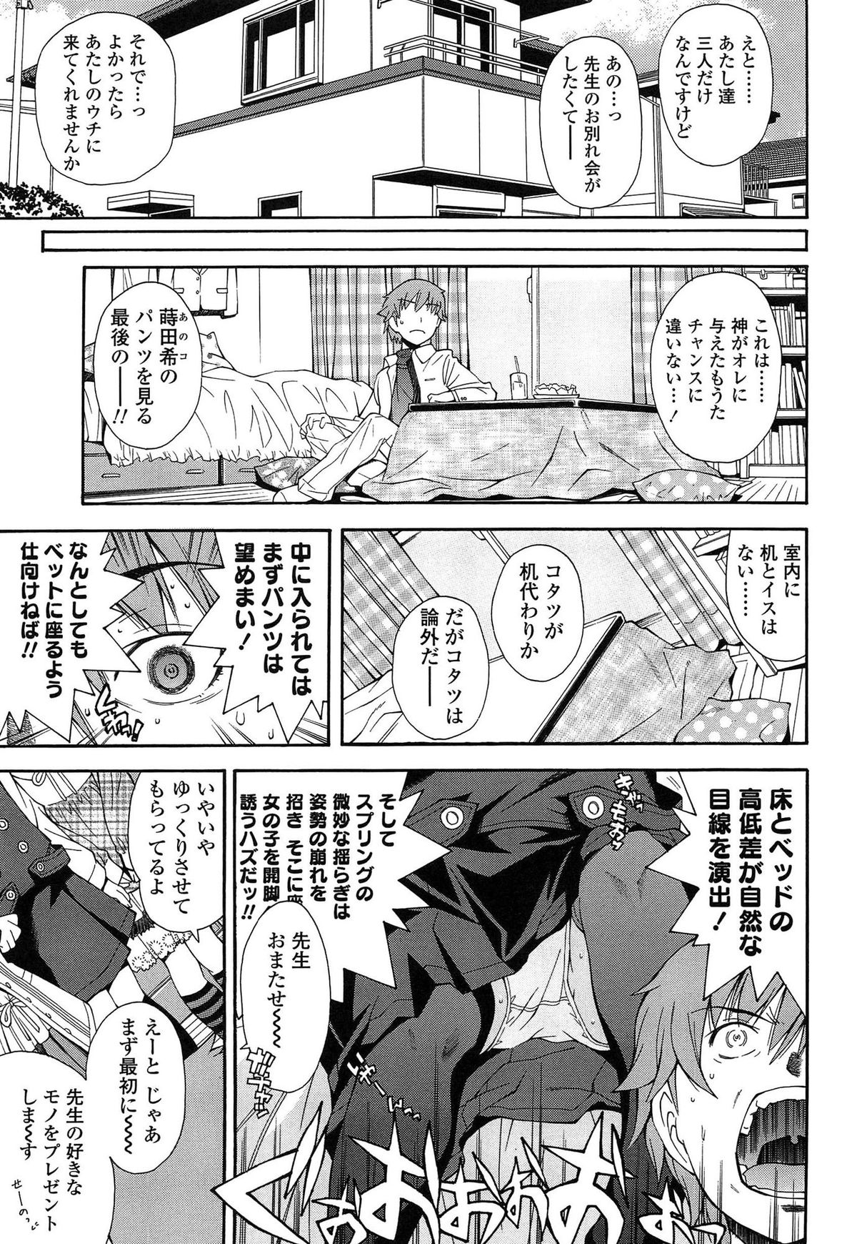 [Ryoumoto Hatsumi] Kite! Mite! Ijitte! page 41 full