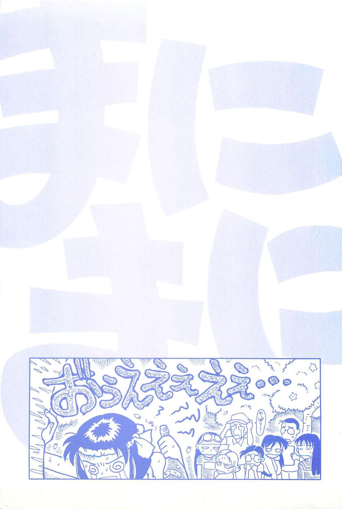 [Uramac] Manimani page 3 full