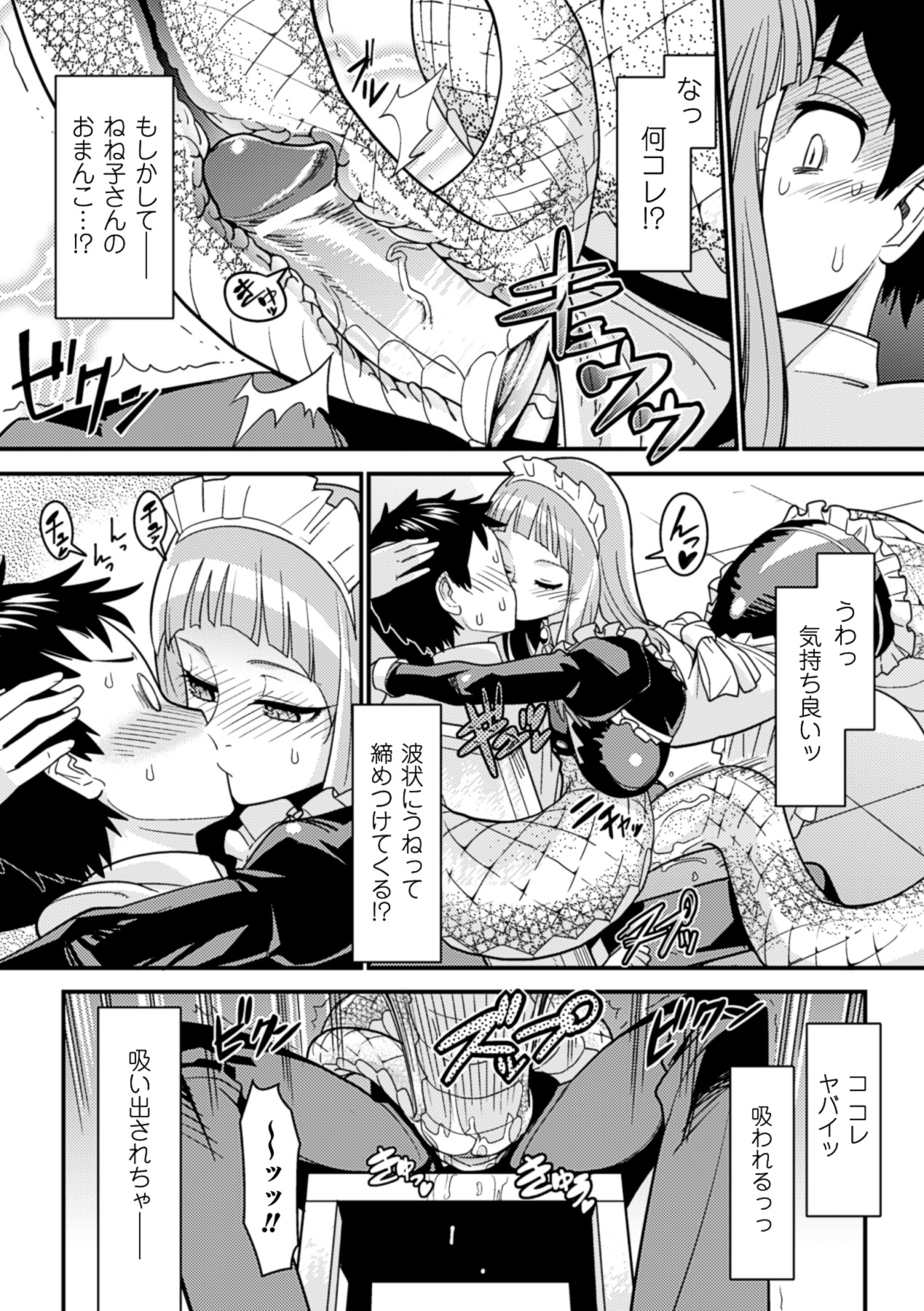[Anthology] Bessatsu Comic Unreal Monster Musume Paradise Vol. 4 [Digital] page 24 full