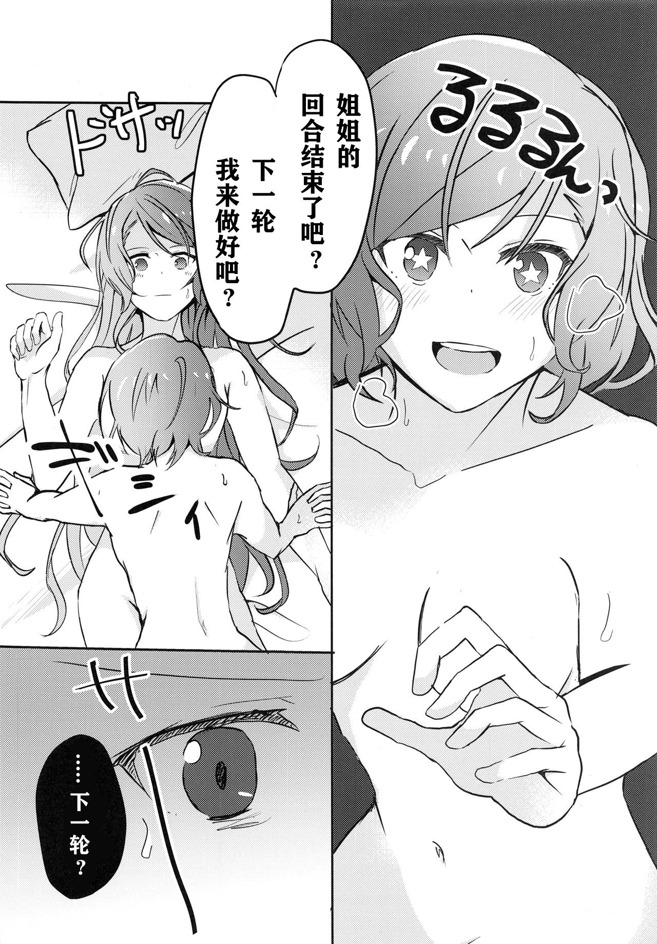 (BanG Dreamer's Party! 8th STAGE) [Ishiyakiimo (Ishida)] Tugi ha Atashi kara Ne? (BanG Dream!) [Chinese] [WTM直接汉化] page 20 full