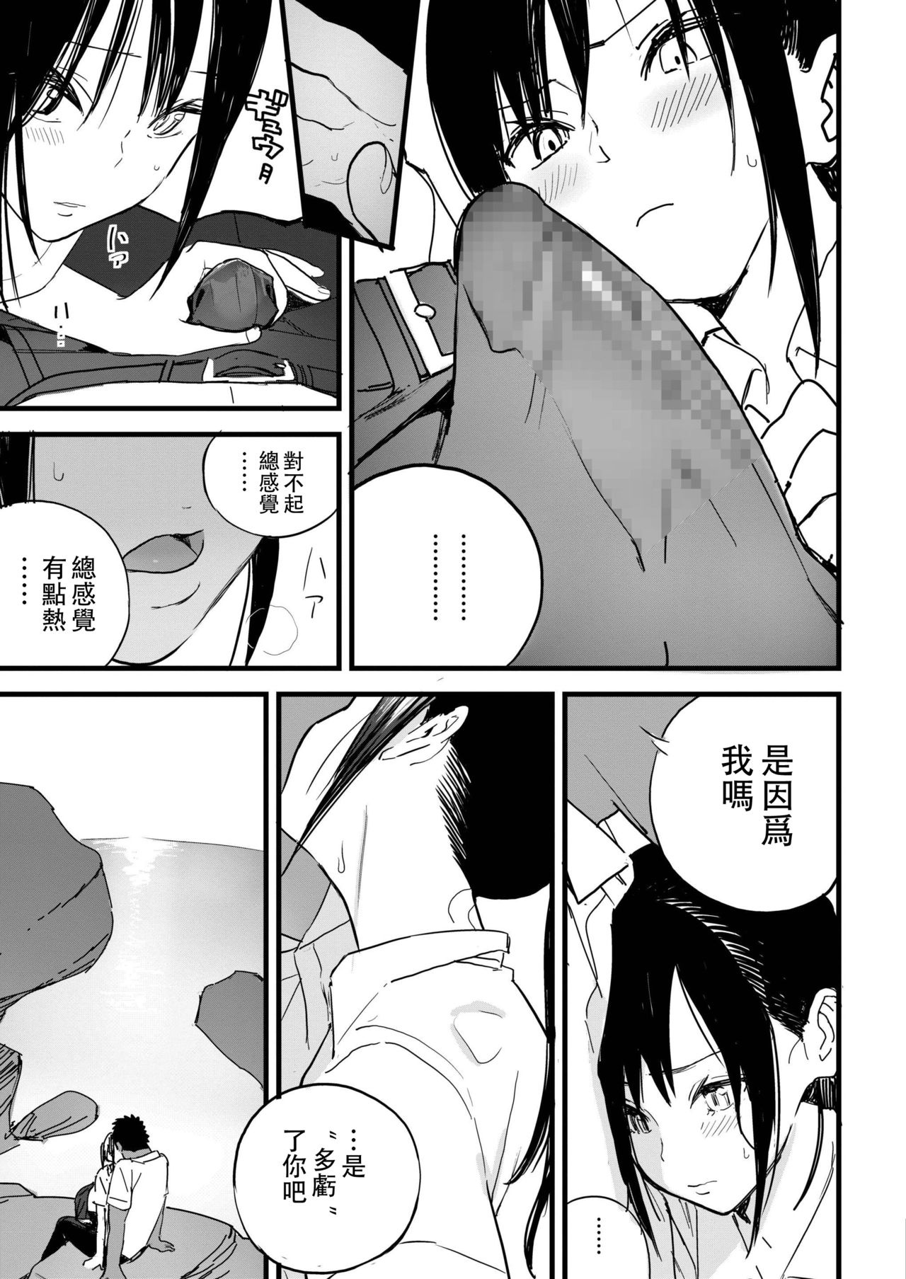 [Zakotsu] BY THE SEA (COMIC AOHA 2019 Aki) [Chinese] [沒有漢化] [Digital] page 18 full