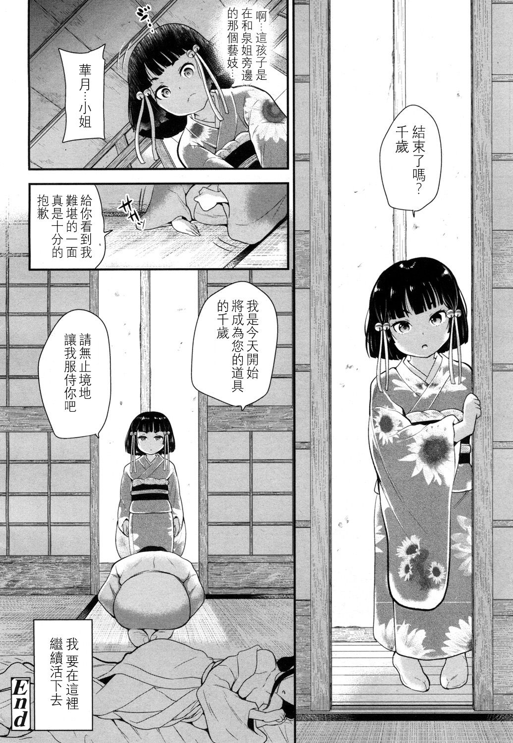 [Sugar Milk] Shounen Douchuu (Girls forM Vol. 15) [Chinese] [沒有漢化] [Digital] page 15 full