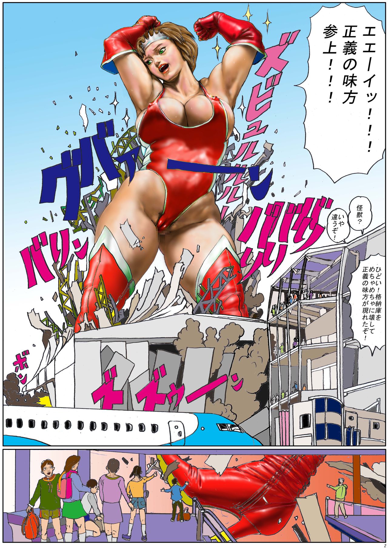 [AKAFUJI Kyodai Heroine] Kuukou no Teki - Enemies to the Airport page 34 full