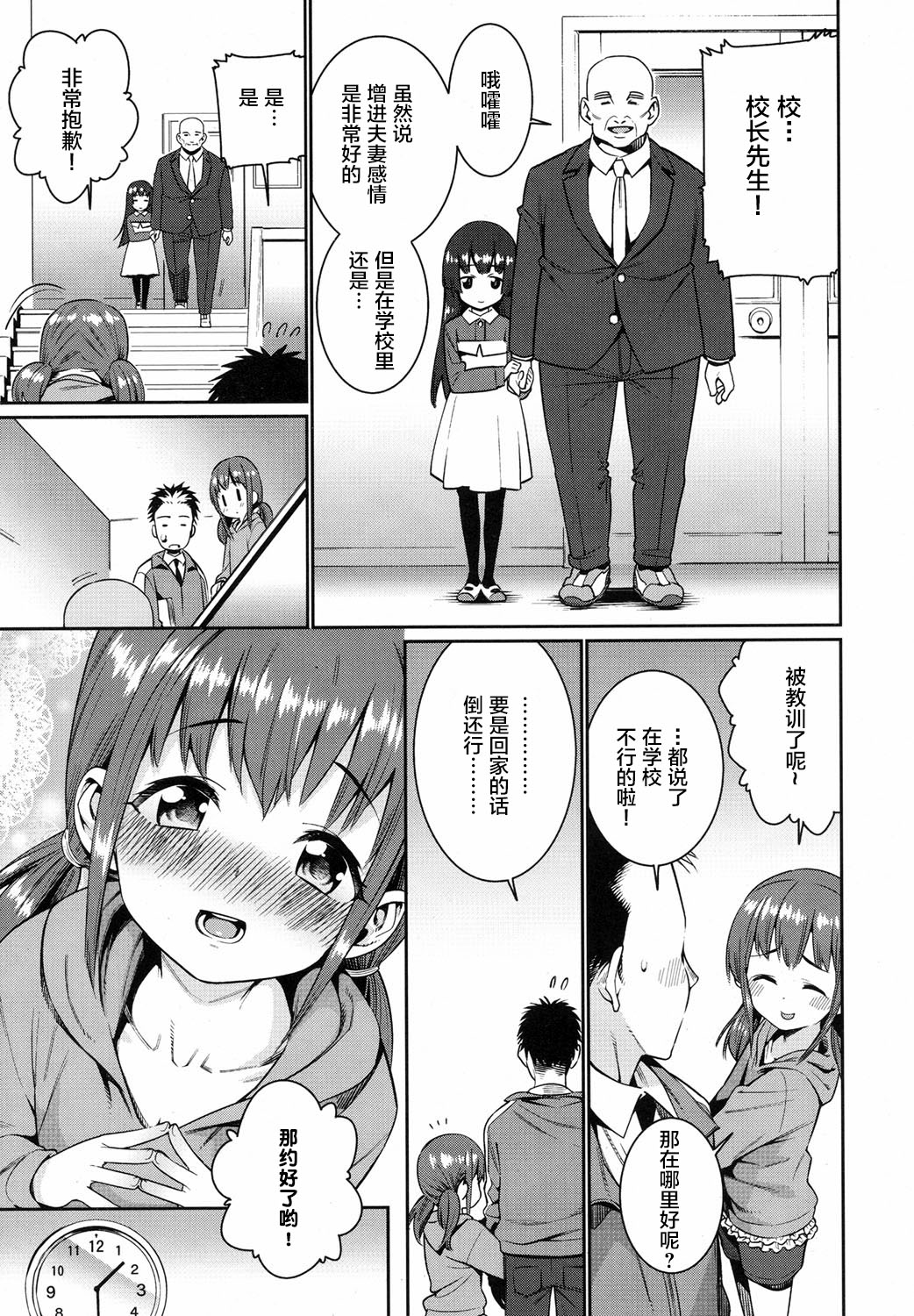 [Gengorou] Shoujo Konkatsu Jidai - Fufu no Jikan wa Houkago Kara! (COMIC LO 2017-08) [Chinese] [萝莉援助汉化组] [Digital] page 6 full