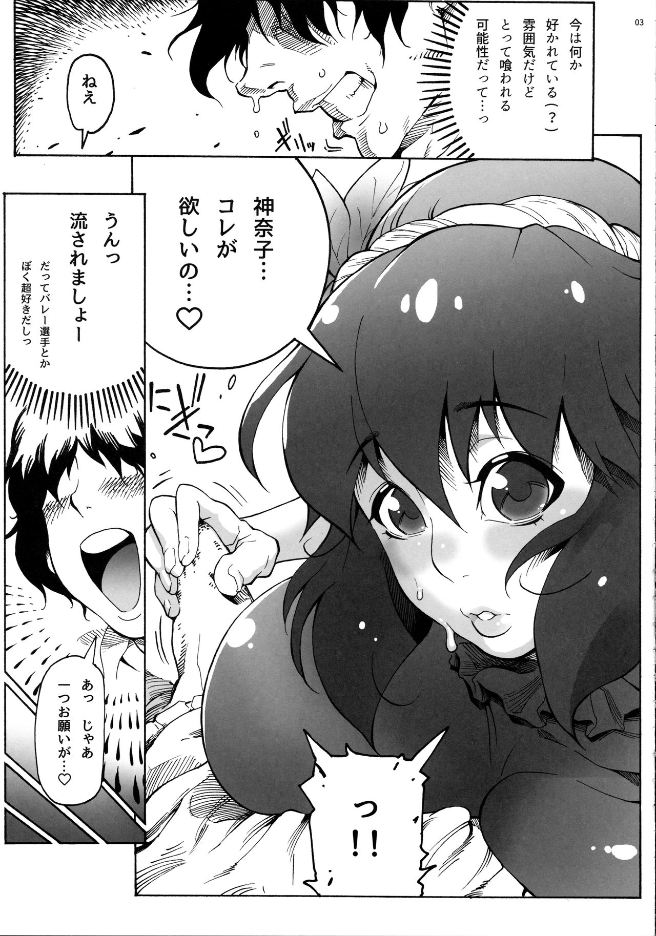 (Reitaisai 14) [Kocho Kocho Koukou (Bonten)] Kanako-sama wa Amaetai! (Touhou Project) page 4 full