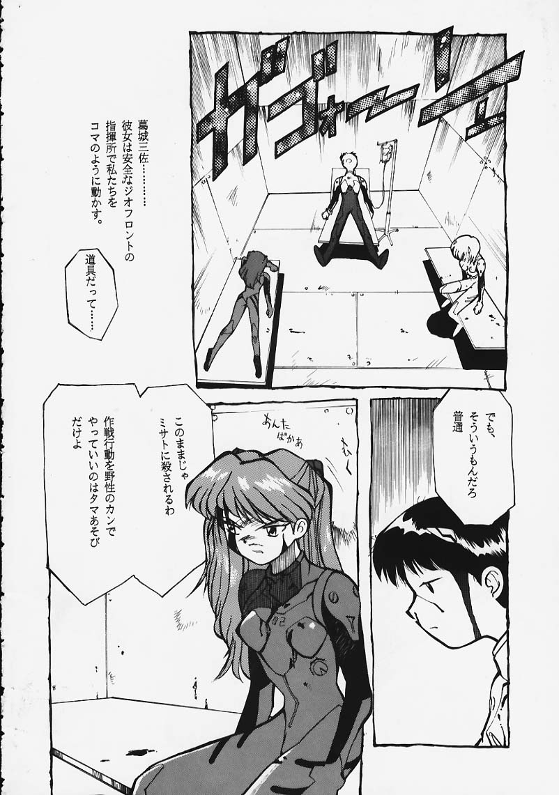 [JURO AKAGI] Soru Shugeki page 5 full
