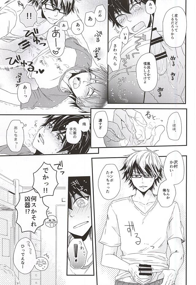 (C88) [CHEEKY! (Kawase)] Virgin Killer (Kari) (Daiya no Ace) page 13 full