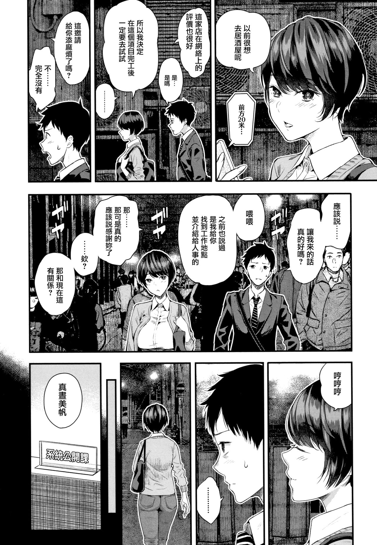 [Shioroku] Kanojo to Boku no Kouhai no Hanashi. ch.1-4 [Chinese] [劍人某个人汉化] page 3 full