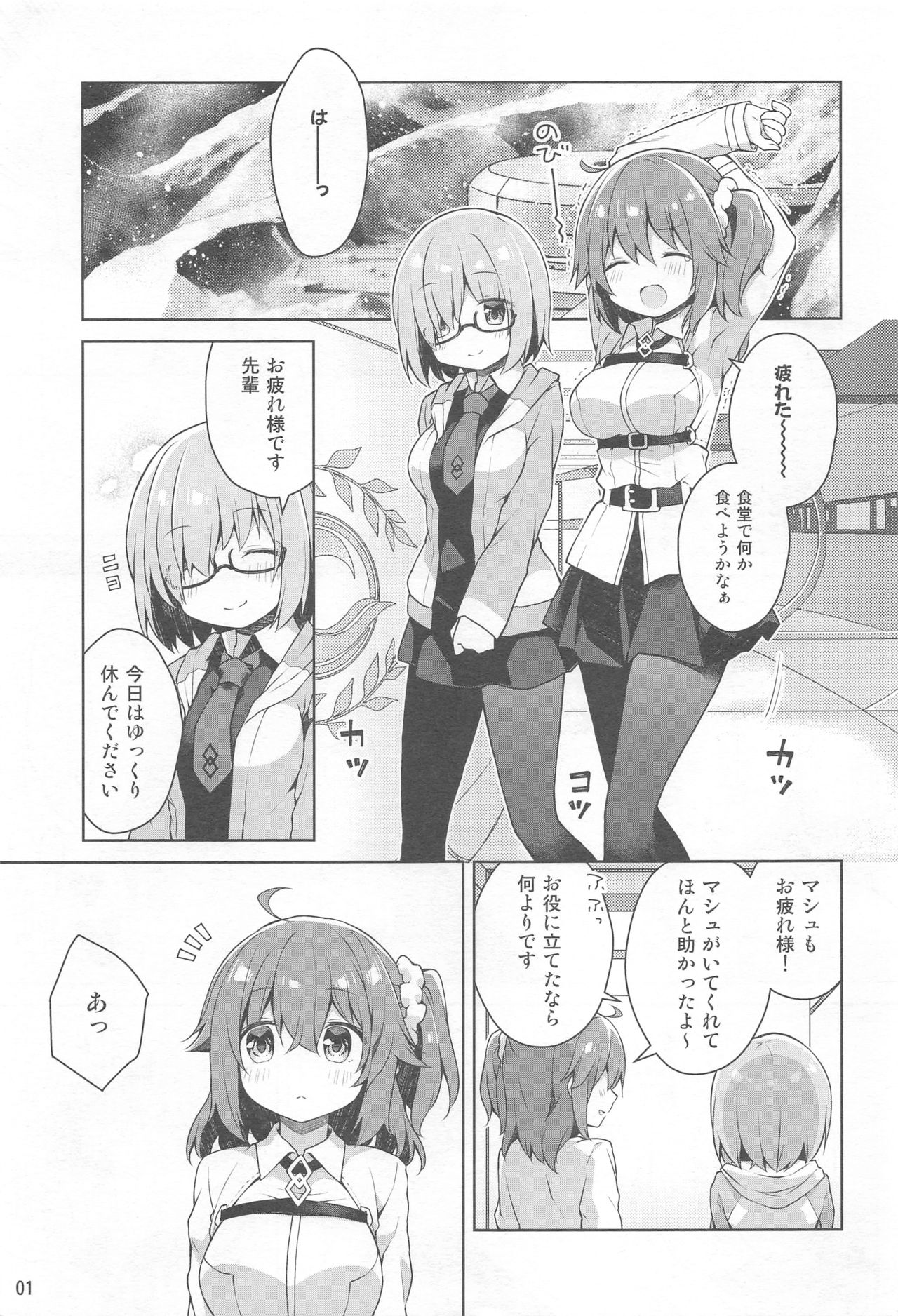 (C96) [Coin Toss (Anzuame)] Boku to Master no Onedari Sex (Fate/Grand Order) page 3 full