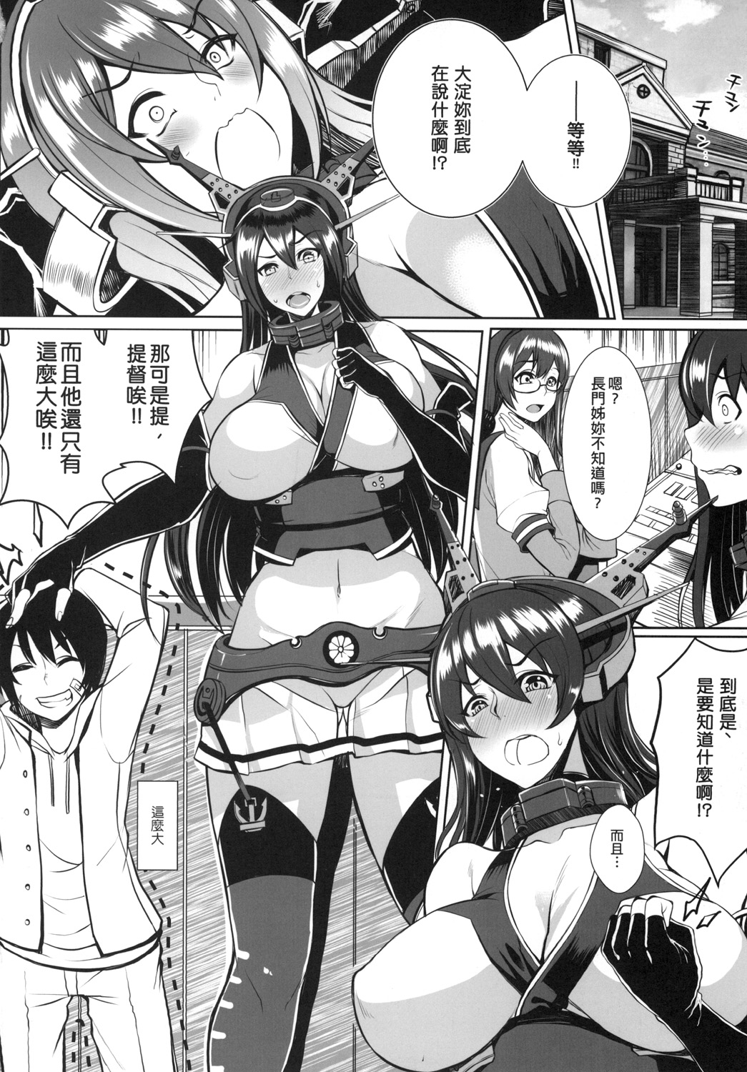 [Fallout Shelter (Orange Bull)] Shonen Rides A Big Ship (Kantai Collection -KanColle-) [Chinese] [Digital] page 4 full