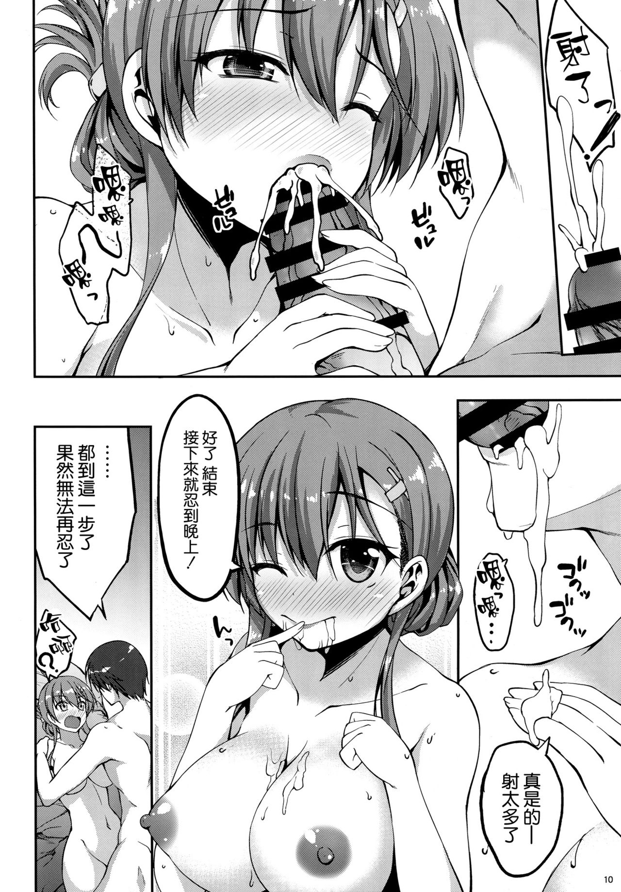 (C90) [Mugen@WORKS (Akiduki Akina)] Suzuya Onsen Daisukii! (Kantai Collection -KanColle-) [Chinese] [空気系☆漢化] page 10 full