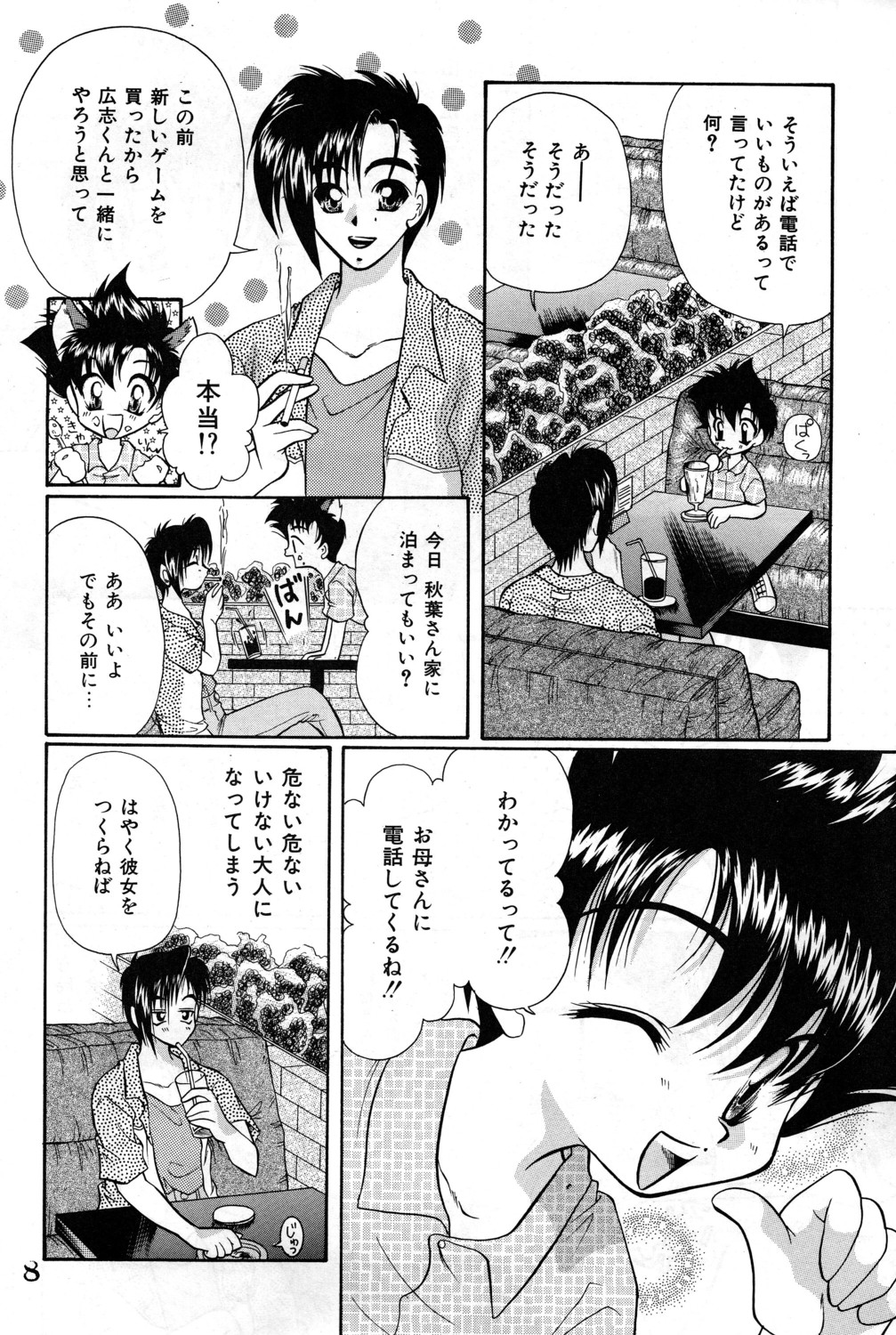 [Takashi Tachibana_Inu no Sanpo] Shounen Jr. 4 [Raw] page 8 full