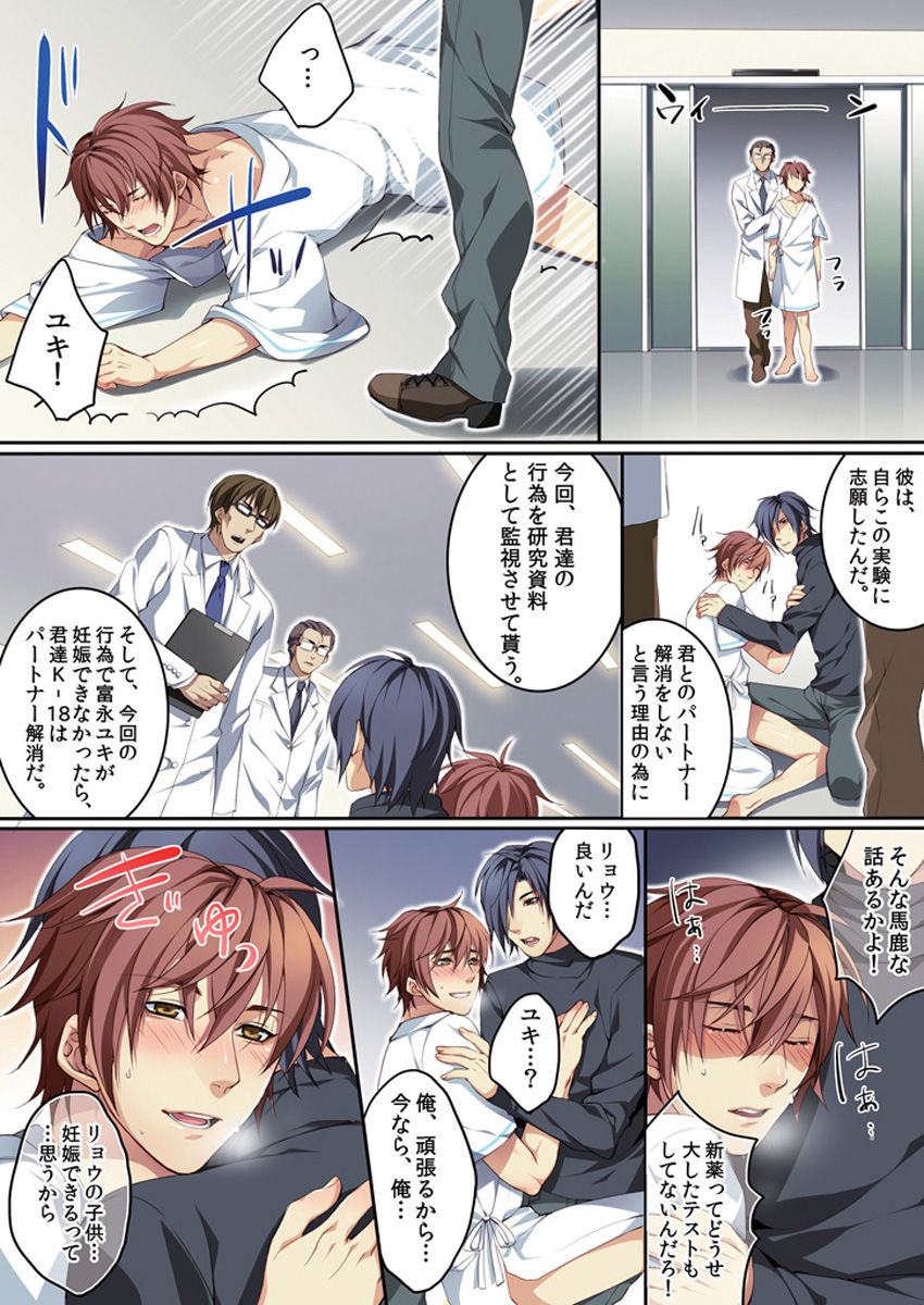 [Kairi] Osu ♂ mama ~ Ninshin Deki Chatta ore [Digital] page 54 full
