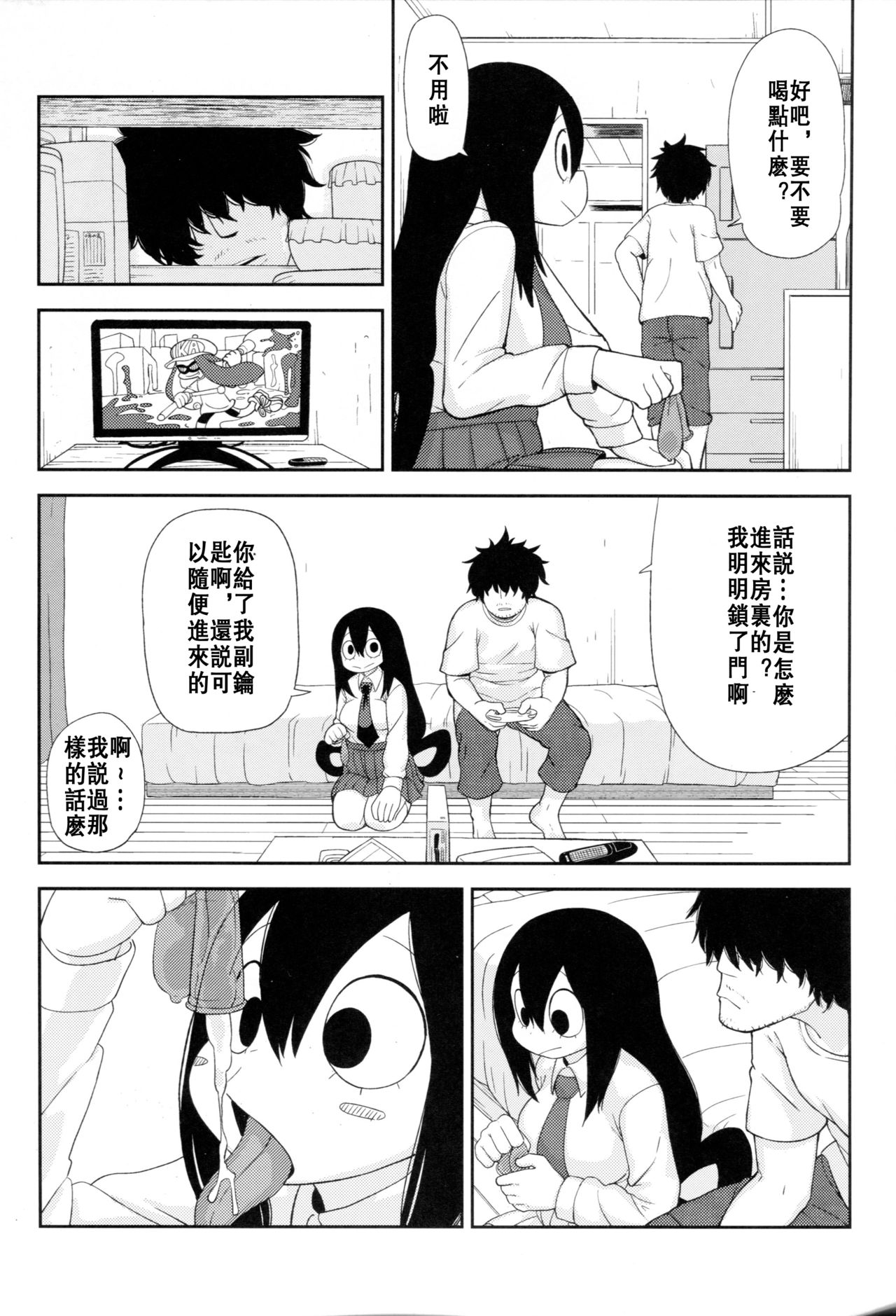 (C88) [Tekokids (Leonardo 16sei)] Tsuyu Biyori (My Hero Academia) [Chinese] [沒有漢化] page 6 full