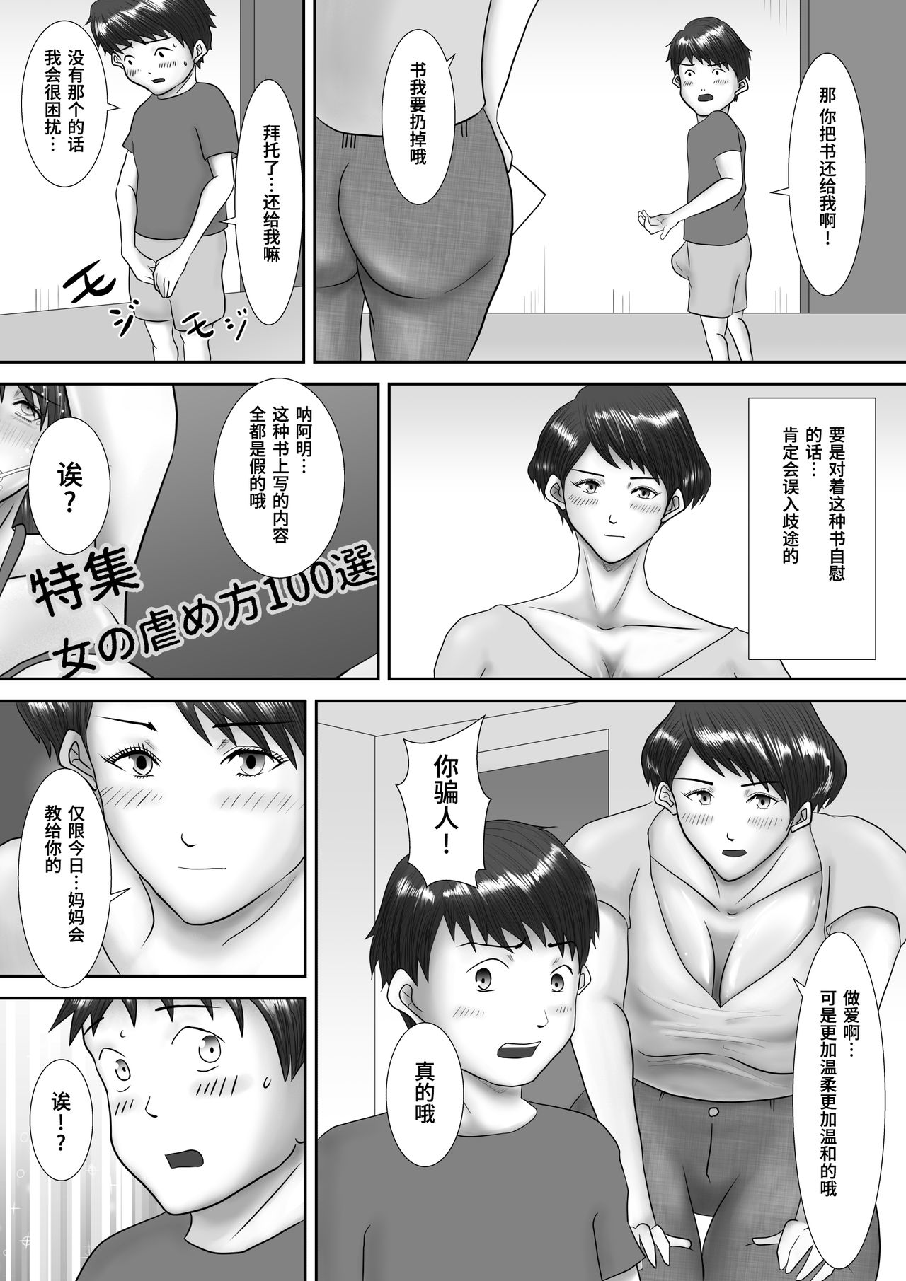 [Oden Sensei] Haha ga Dogeza Shita Hi ~Kichiku Musuko ni Otosareta Kachiki na Haha~ [Chinese] [不咕鸟汉化组] page 13 full