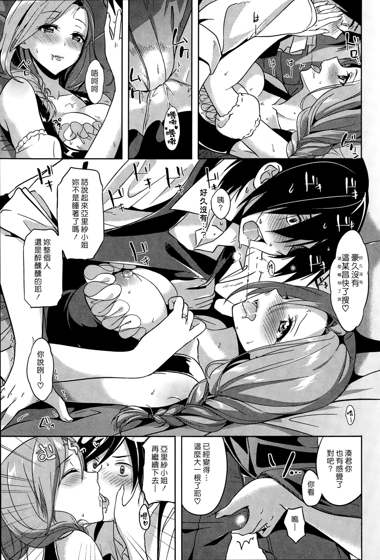 [Morino Kasumi] Happy Drunk (COMIC Kairakuten BEAST 2014-12) [Chinese] [漢化組漢化組] page 7 full