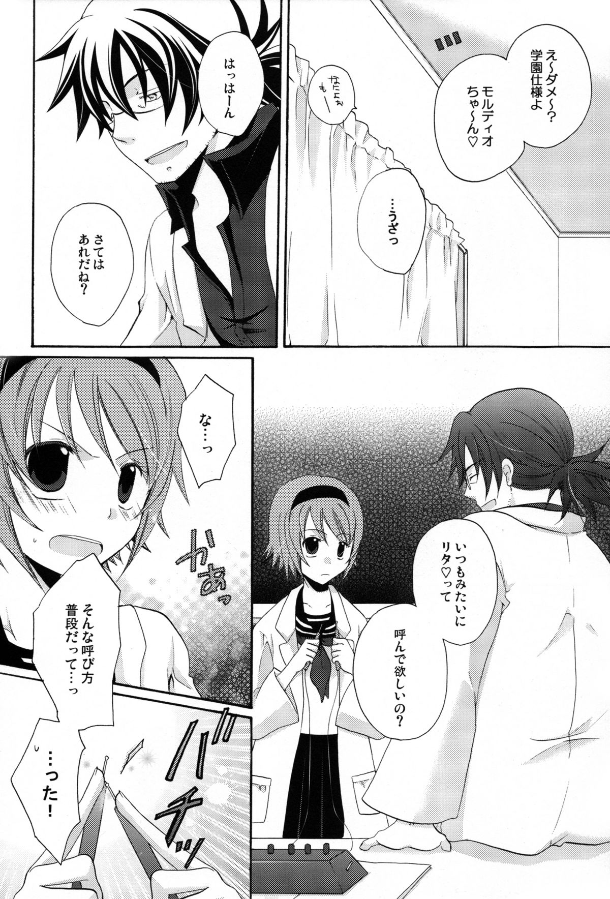 (C77) [Orange Crown (Asuka Rina)] Mitsuiro Gravity (Tales of Vesperia) page 6 full