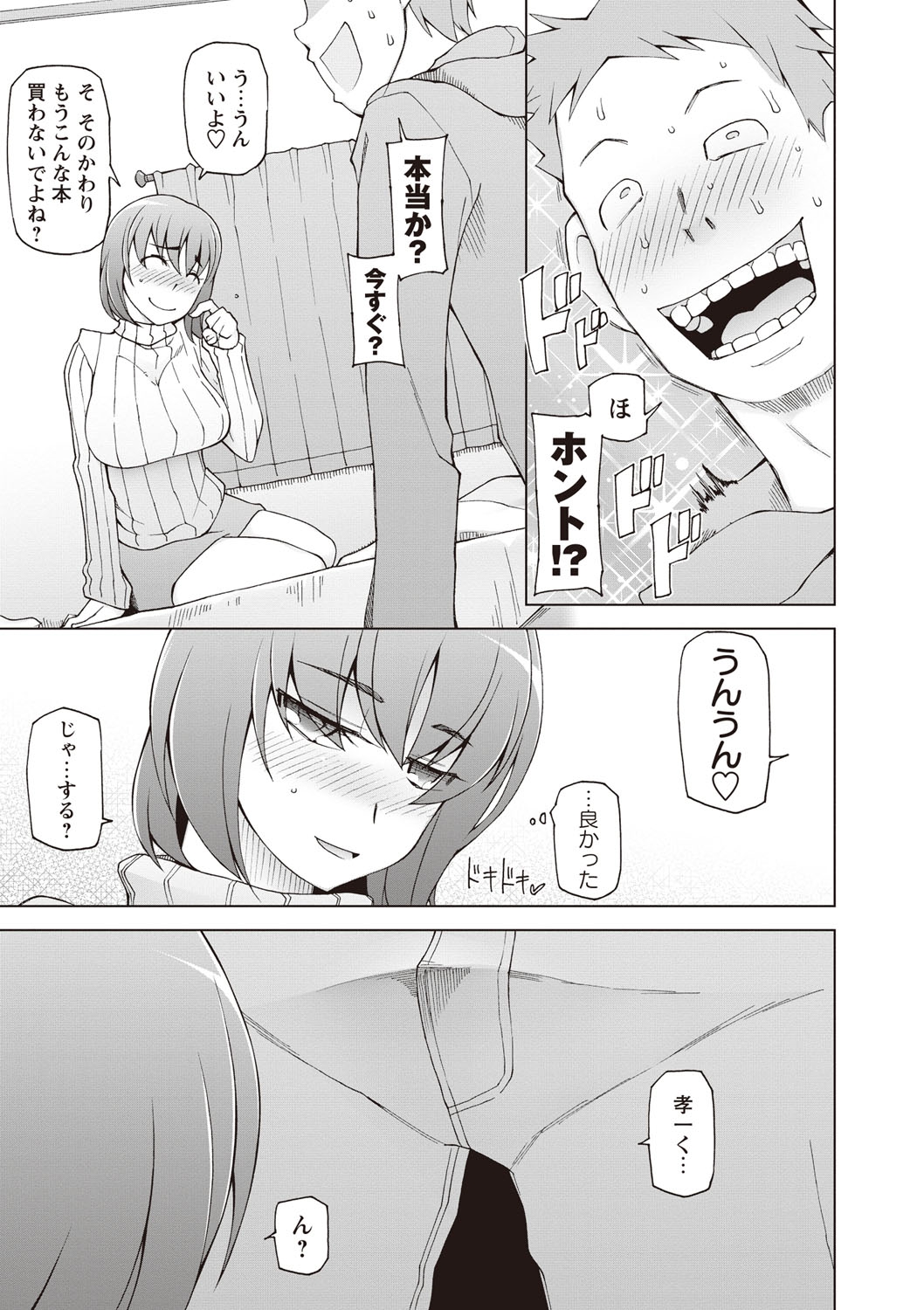 [Miito Shido] Zettai Jusei Namahame Shoujo [Digital] page 4 full