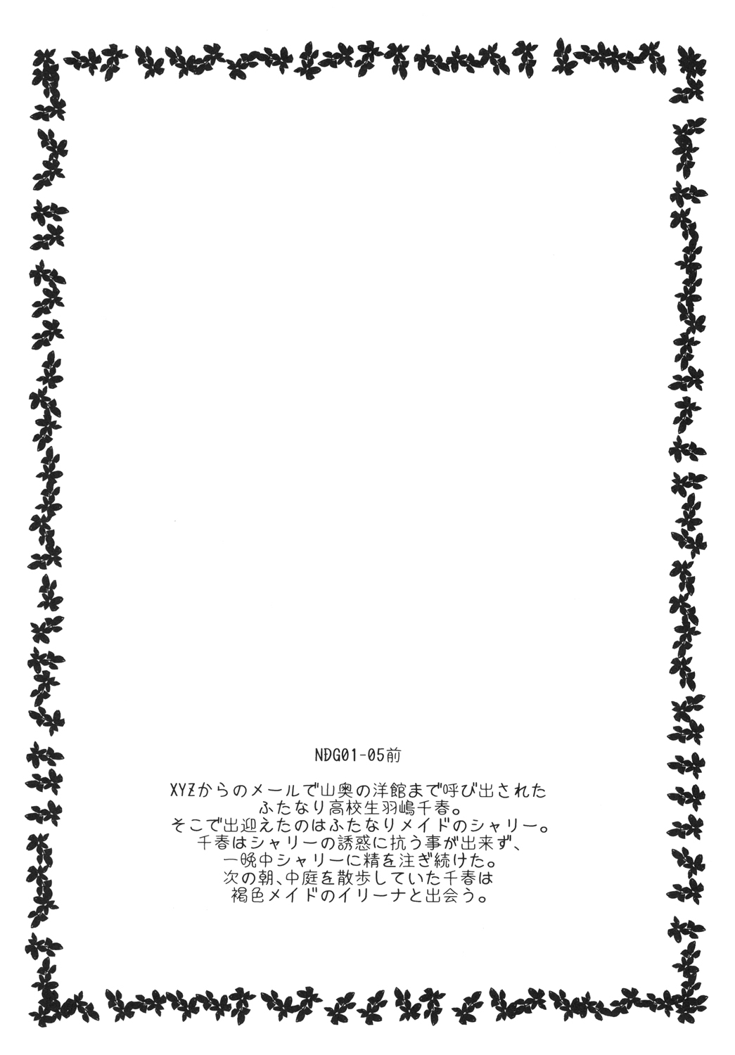 [B5 Doumei (RaTe)] NDG05 (ato) [Digital] page 4 full