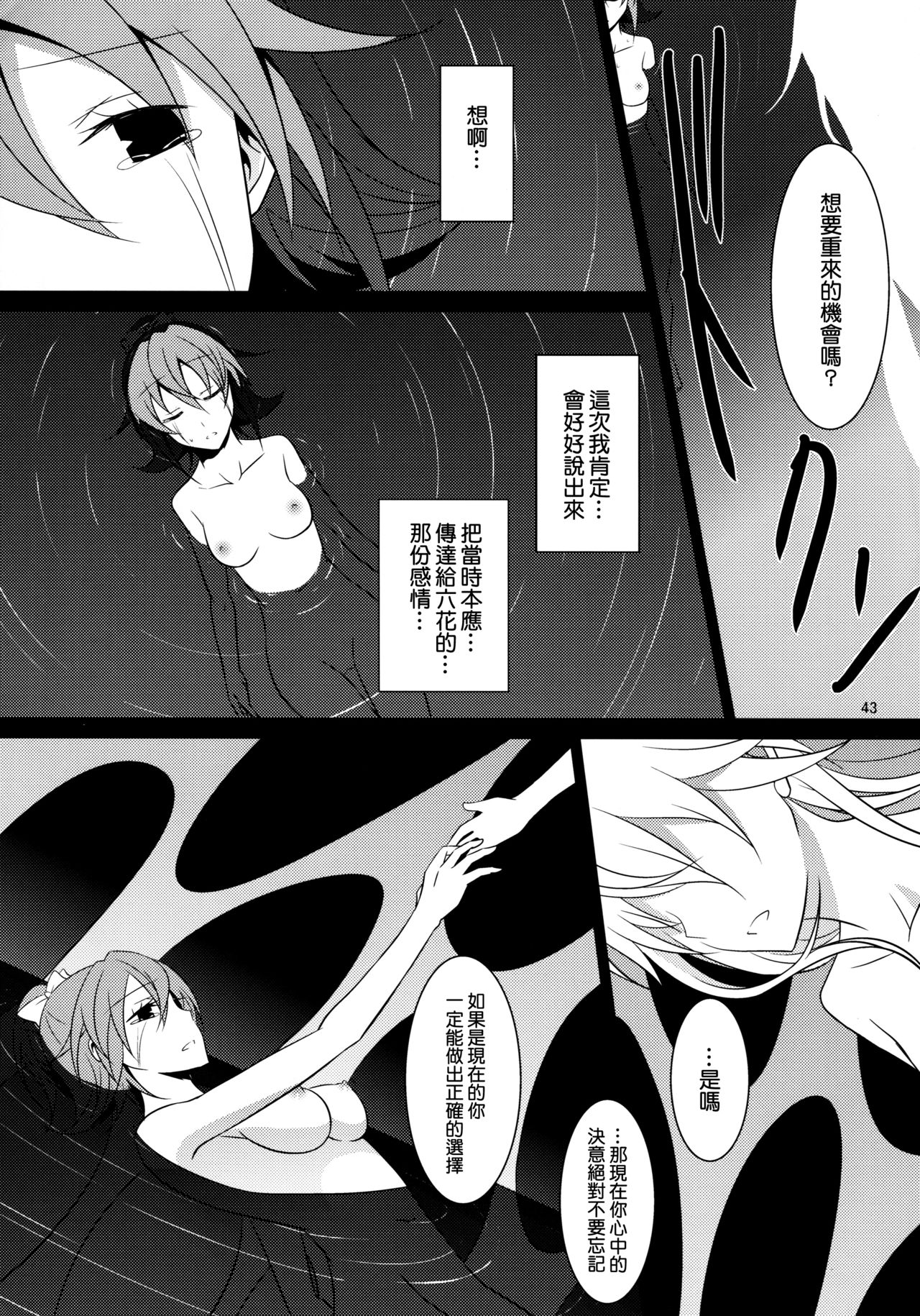 (C85) [434 Not Found (isya)] Re:Birth (Dokidoki! Precure) [Chinese] [补丁布丁汉化组E] page 45 full