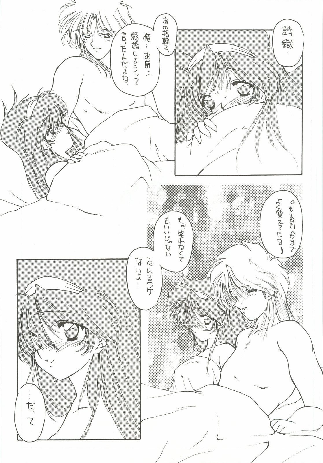 [Chimeishou (Ami Hideto)] ORGEL 2 featuring Fujisaki Shiori (Tokimeki Memorial) page 18 full