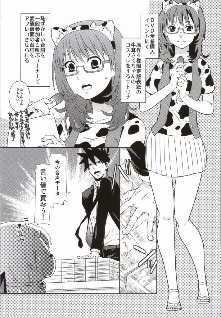 (C85) [Ichinichi Sanjou (Jinguu Kozue)] Akuma Tantei to Joshu no Koubou (Yondemasuyo, Azazel-san.) page 2 full