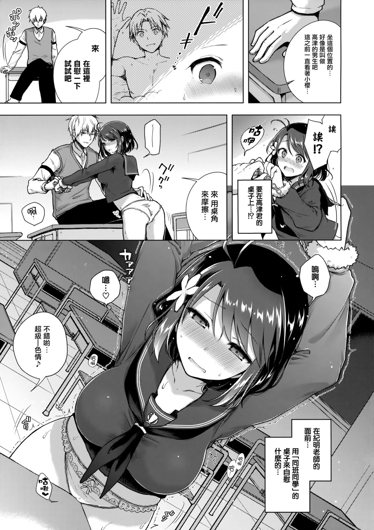 (C91) [conezu step!+Ziggurat (Suzuki Akoni)] JK Yome Sakura no Inokori Jugyou [Chinese] [無邪気漢化組] page 6 full