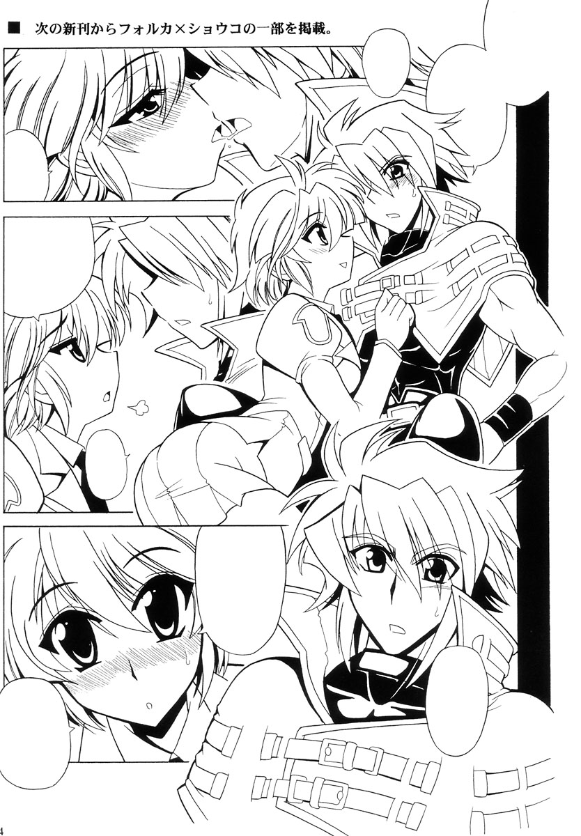 (SC38) [Leaz Koubou (Oujano Kaze)] Sonobashinogi (Super Robot Wars OG Saga: Endless Frontier) page 4 full