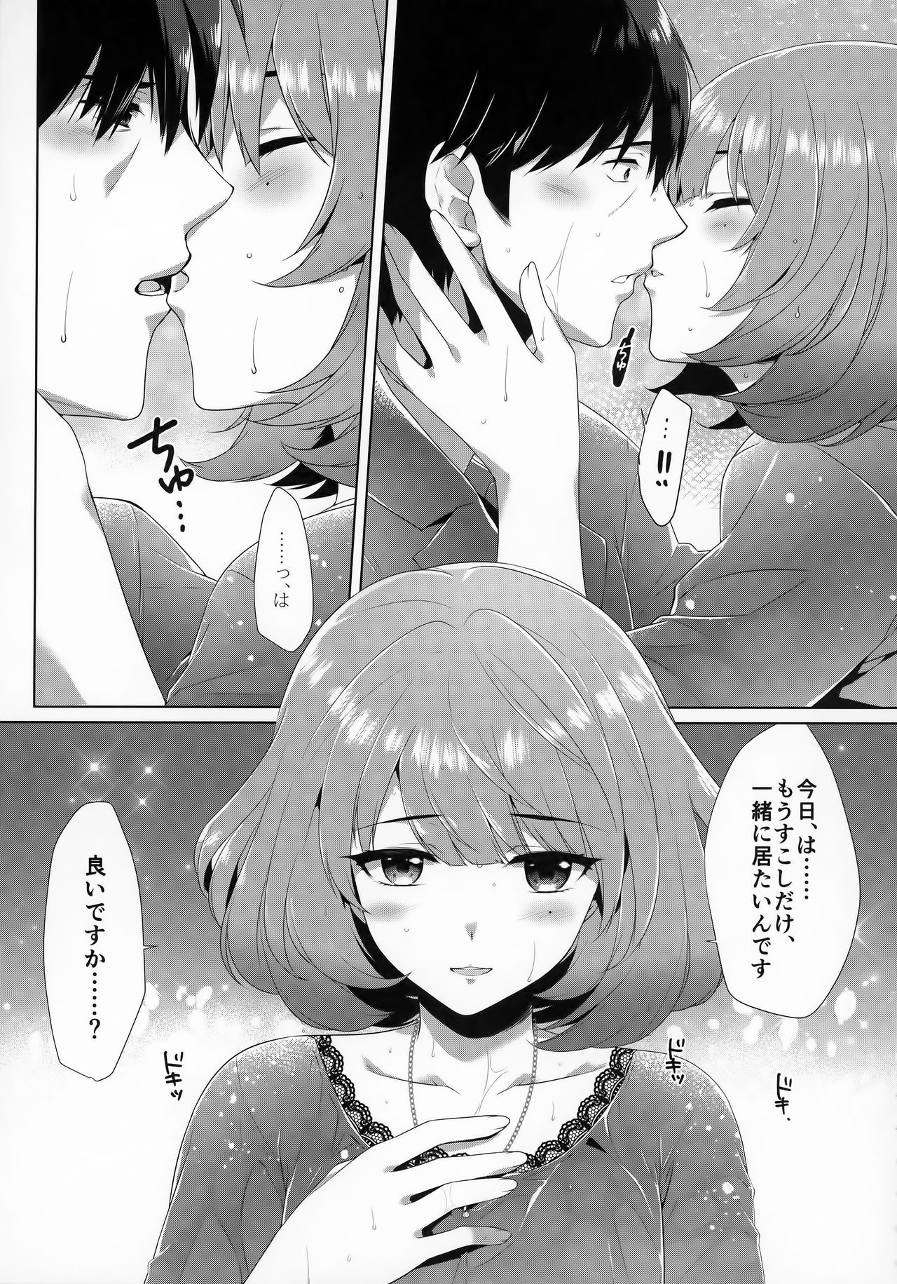 (C90) [Alpha to Yukaina Nakamatachi (ALPHa)] Koi no Kaze ni Sasowarete (THE IDOLM@STER CINDERELLA GIRLS) page 12 full