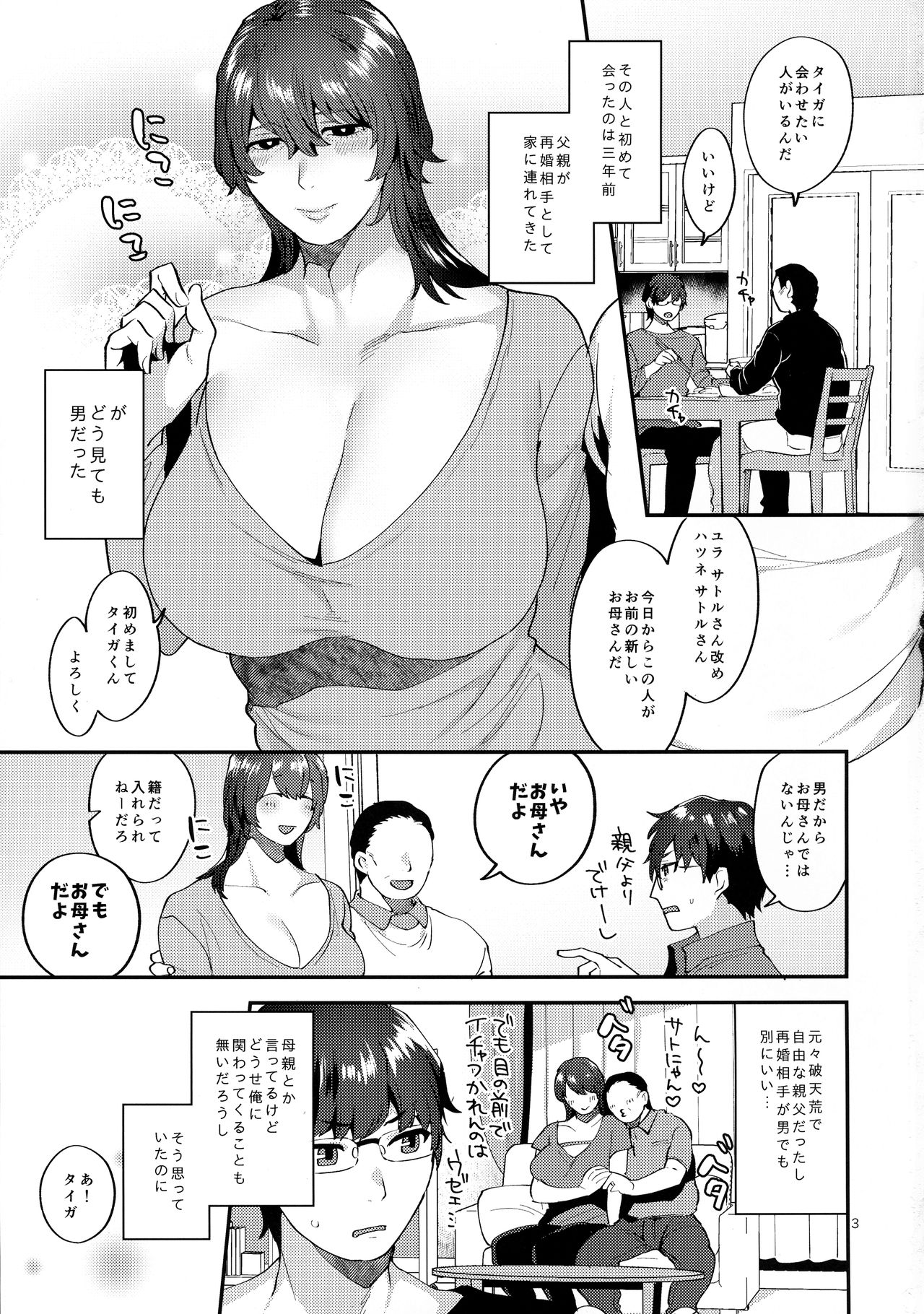 (Futaket 15.5) [Granada Sky (Mogiki Hayami)] Gibo wa ArFor Shemale page 2 full