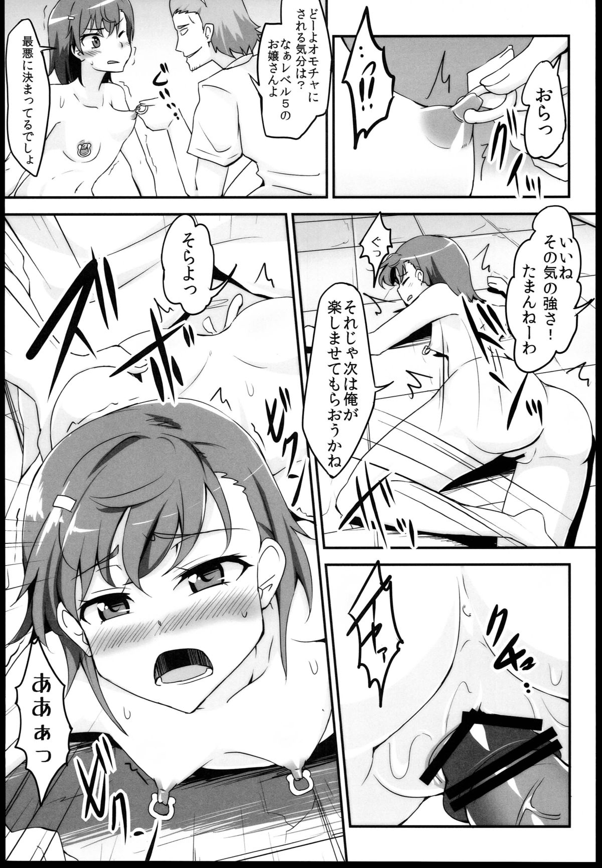 (C84) [Moenai Gomi Bukuro (BON_3000)] Bad End Crisis (Toaru Majutsu no Index) page 12 full