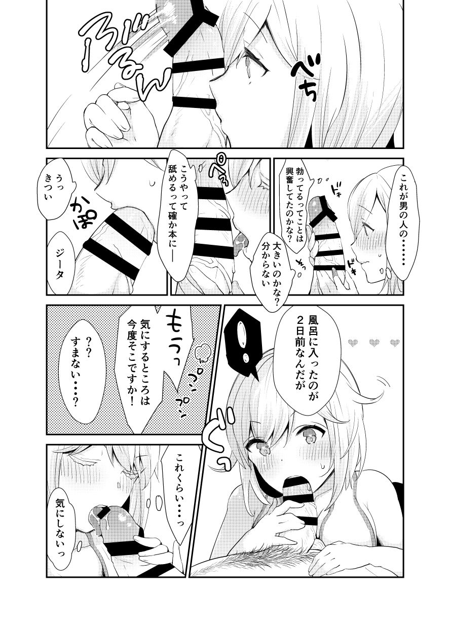 [Chicchi Bokujou (Kaduki)] Siegfried-san to Djeeta-chan wa Shiteru. (Granblue Fantasy) [Digital] page 27 full