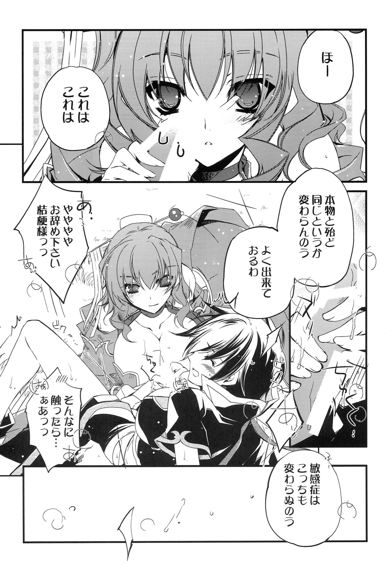 (COMIC1☆5) [Przm Star (Kamishiro Midorimaru, QuanXing)] Aien Kien - EX edition (Koihime Musou) page 11 full