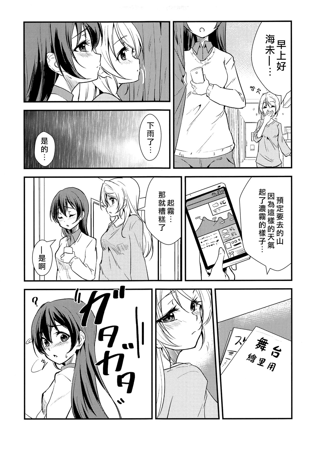 [Stratosphere (Urutsu)] LOVERS BEFORE THE STORM (Love Live!) [Chinese] [北京神马个人汉化] [2020-01-31] page 7 full