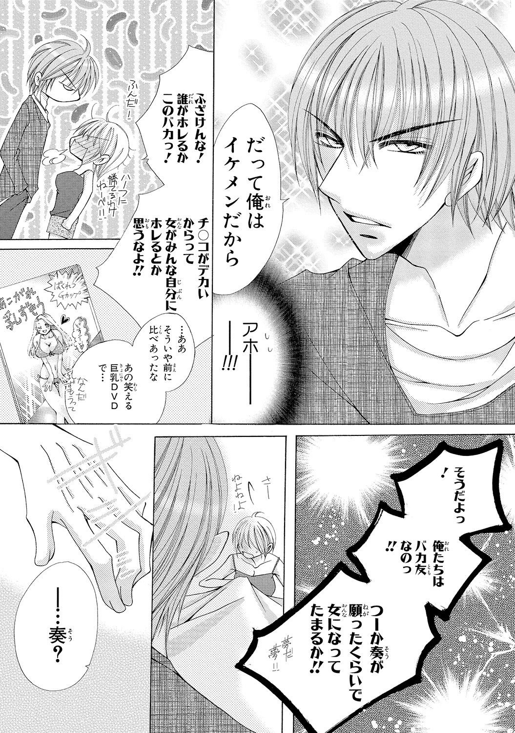 [Arata Kaoru] Nyopaika!! ~Nametari, Iretari, Hasandari!?~ 1 page 18 full