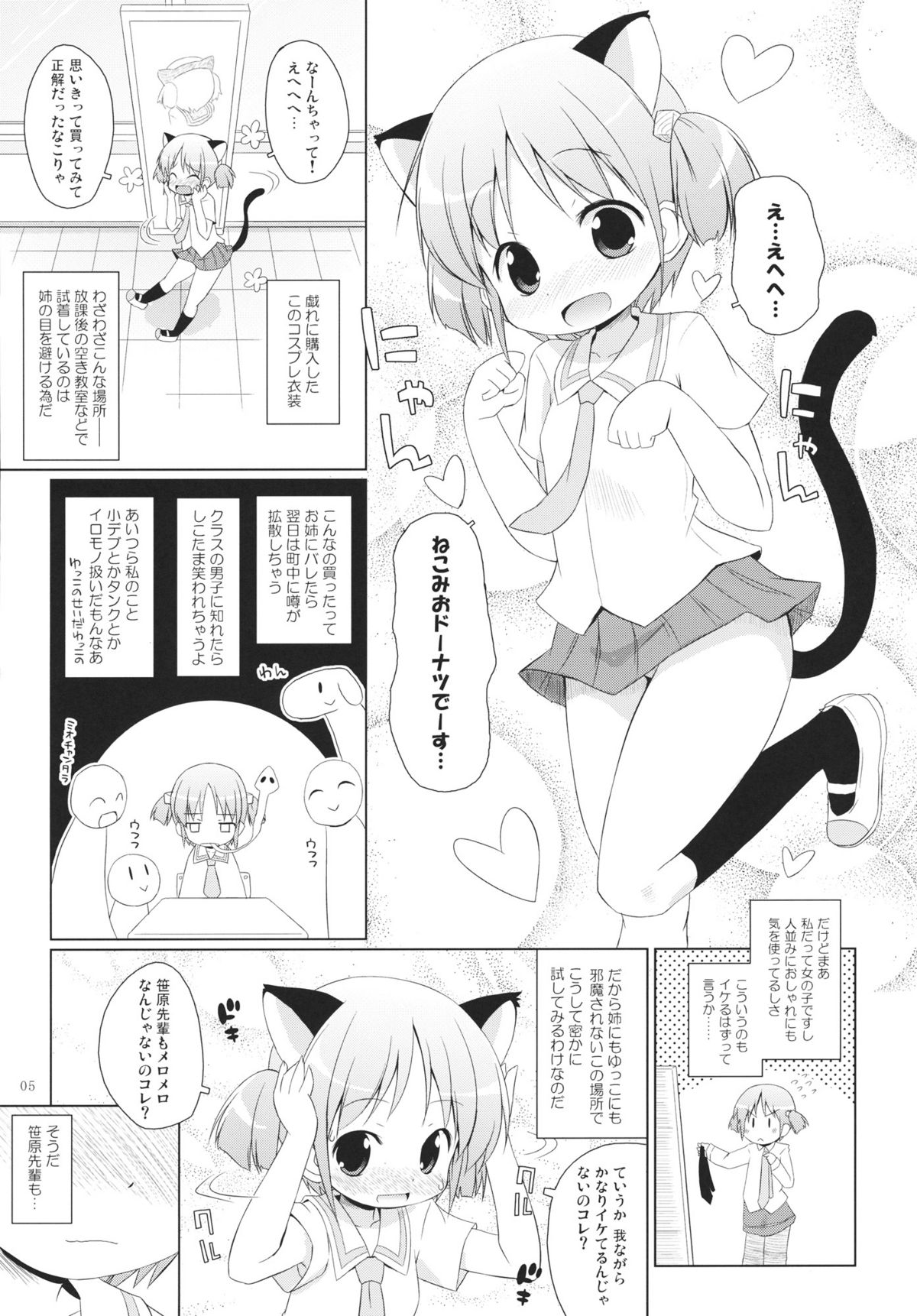 (COMIC1☆6) [Ororiya Enpitsudo (Murian)] Chanmio no Mainichi Diary. (Nichijou) page 4 full