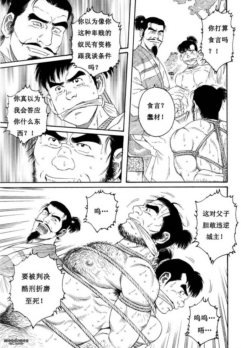 [田亀源五郎] 童地獄 [chinese] page 49 full