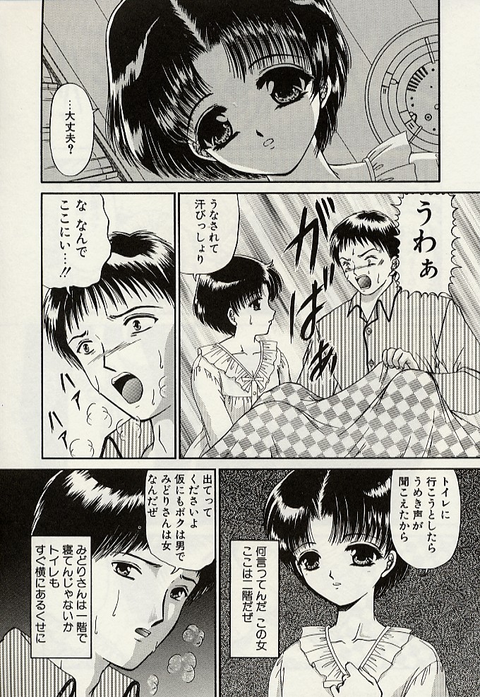 [Urano Mami] Haha to Iu Na no Onna page 19 full