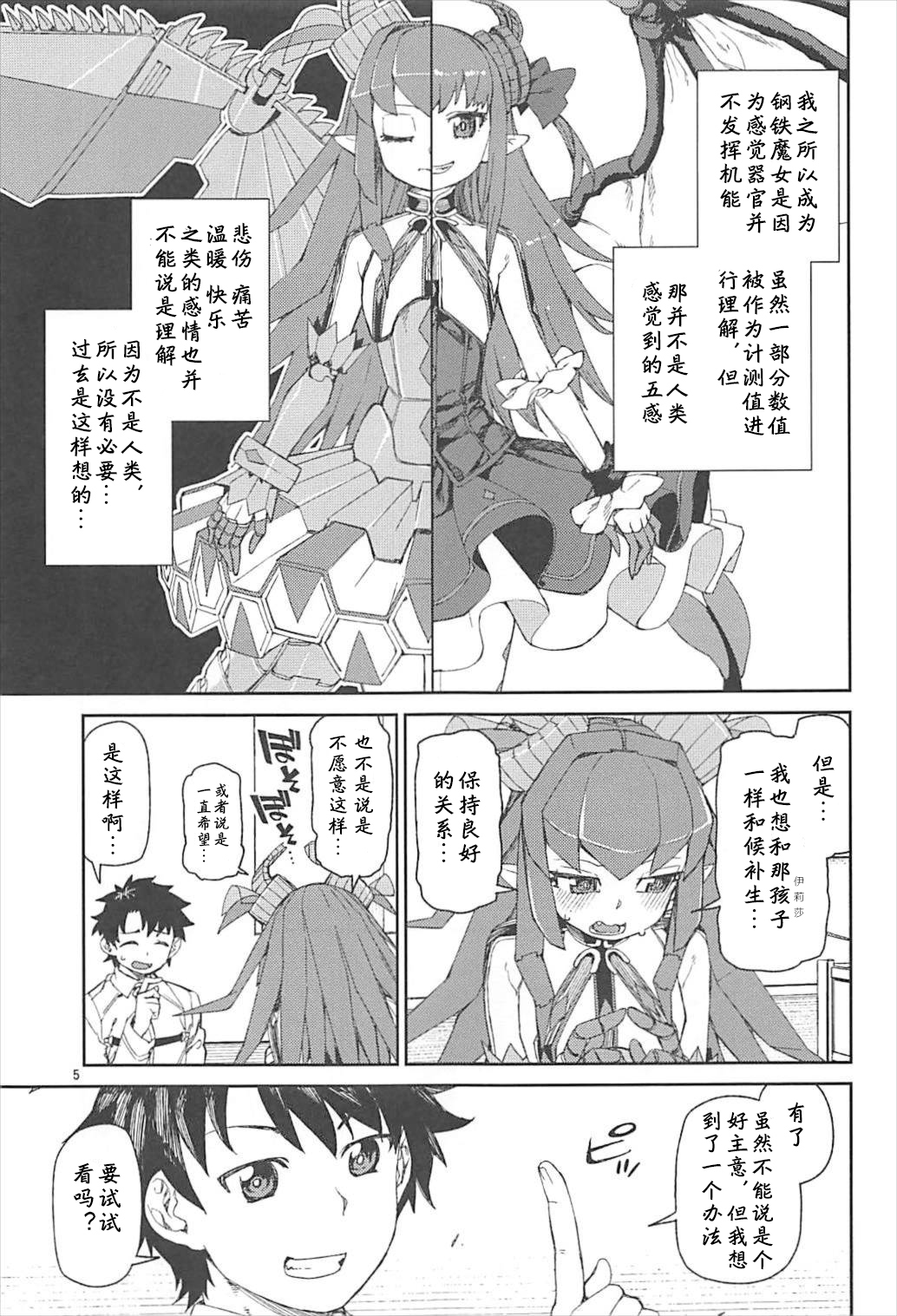 (C93) [Jikomanzoku (Akitsuki Itsuki)] Koutetsu Majou no Setsunai Kyousei (Fate/Grand Order) [Chinese] [个人汉化] page 6 full