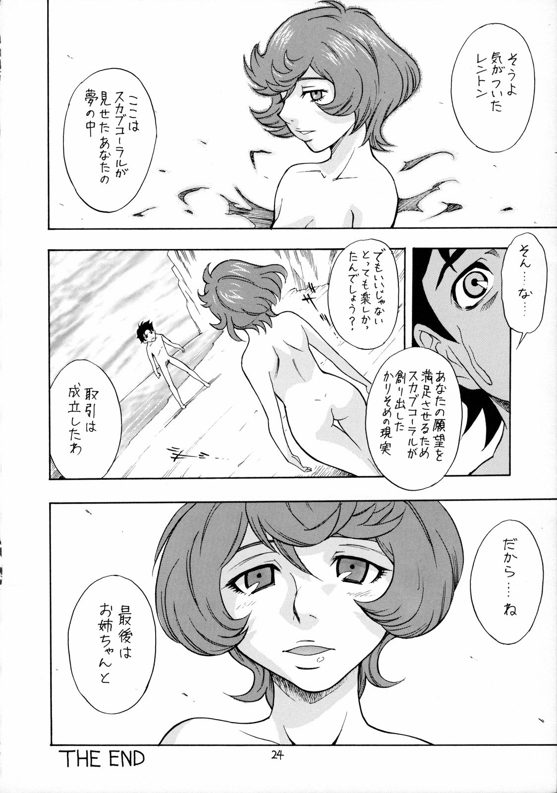 [Shidendou (Shiden Akira)] Cherry blossom (Eureka 7) page 23 full