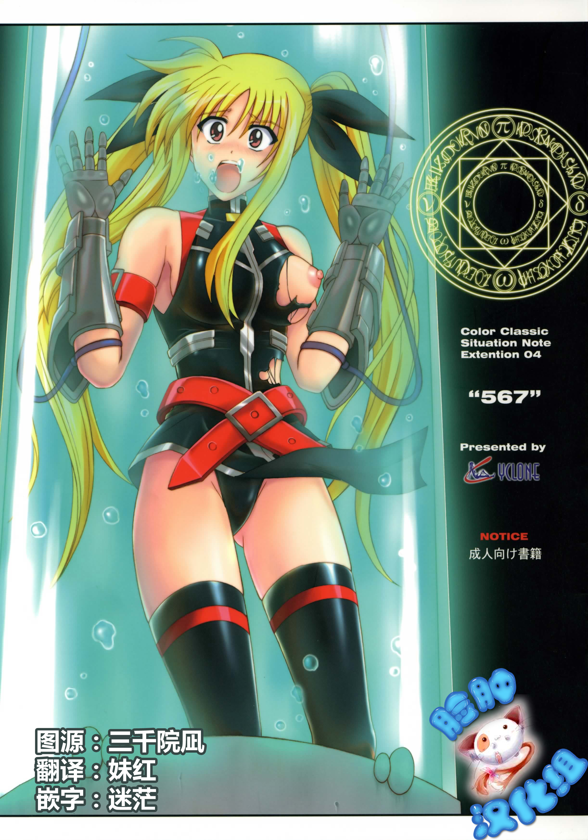[Cyclone (Izumi Kazuya)] Color Classic Note Extension 04 567 (Mahou Shoujo Lyrical Nanoha) [Chinese] [脸肿汉化组] page 1 full