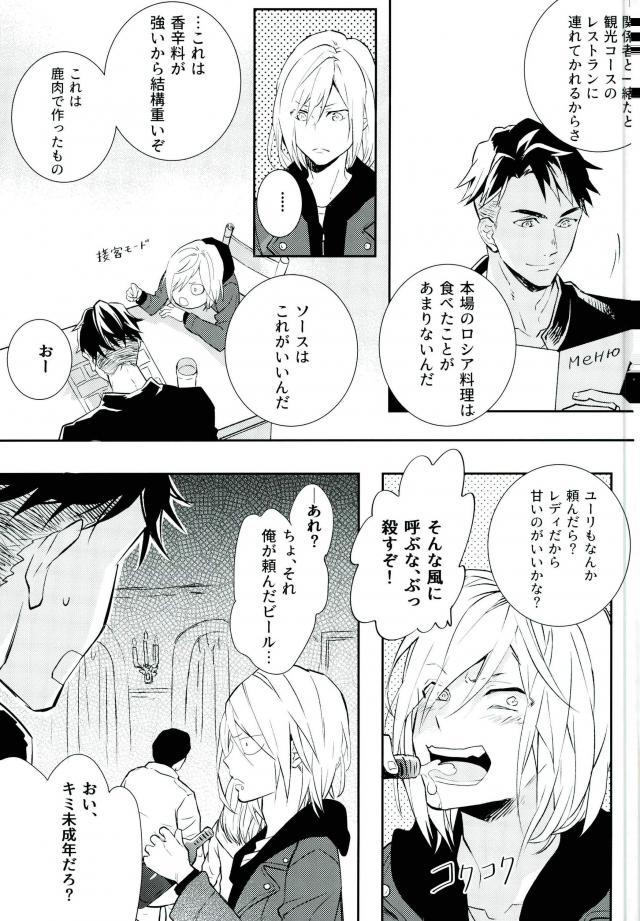(Ginban no glory) [mememery (hash)] Princess no Nozomu mama ni (Yuri on Ice) page 8 full