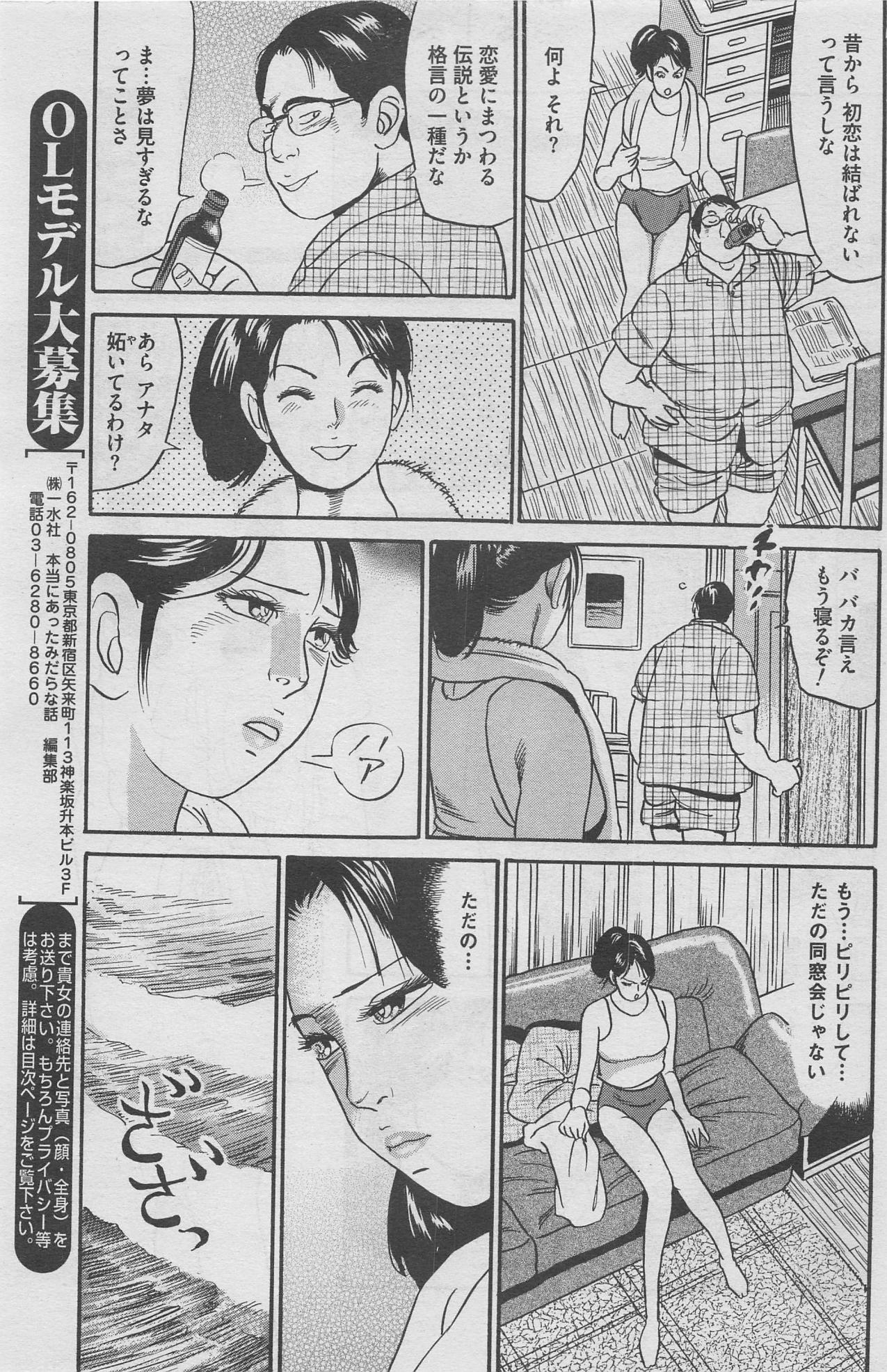 Hontou ni Atta Midara na Hanashi 2012-11 [Incomplete] page 105 full