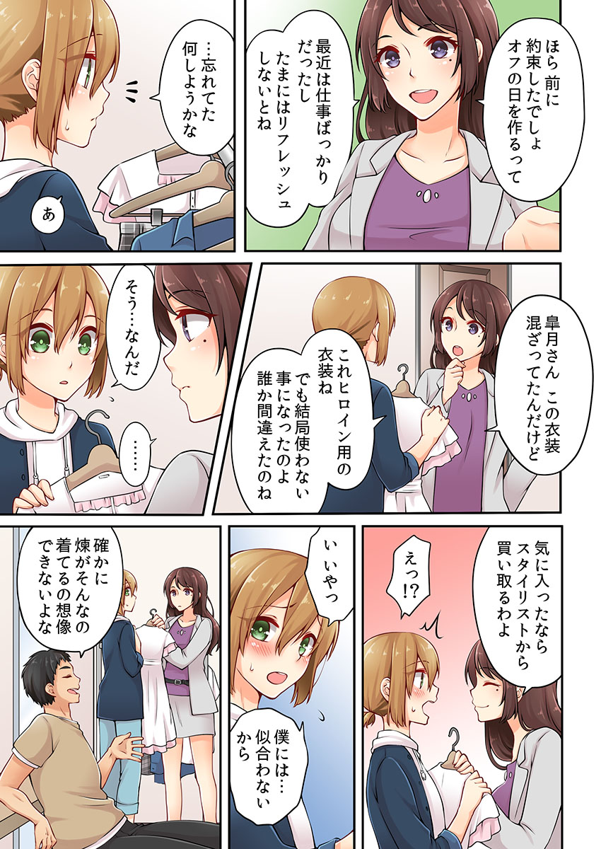 [Asazuki Norito] Arisugawa Ren tte Honto wa Onna nanda yo ne. 4 page 25 full