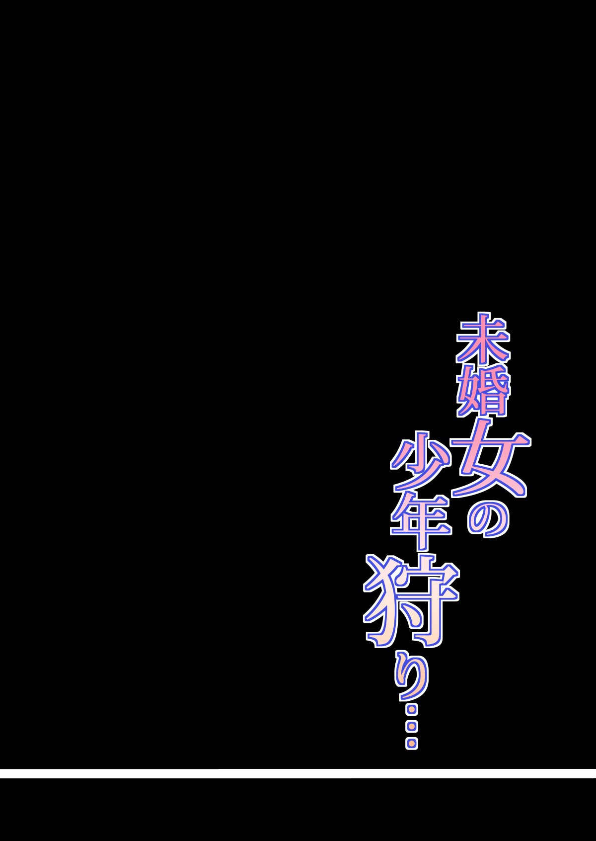 [HGT Lab (Tsusauto)] Mikonjo no Shounengari... [English] [desudesu] page 37 full