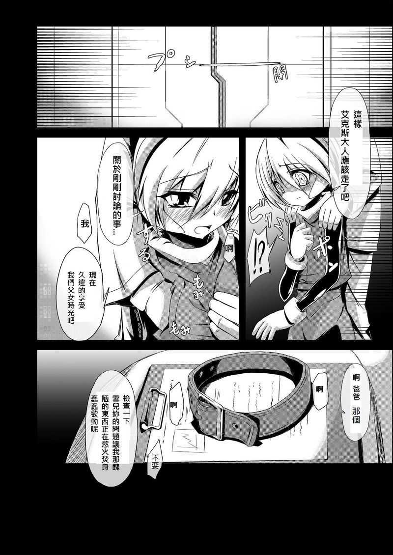 [Kurono to Kuroe (Kurono)] install zero 1 (Rockman Zero) [Chinese] [逆襲漢化] page 6 full