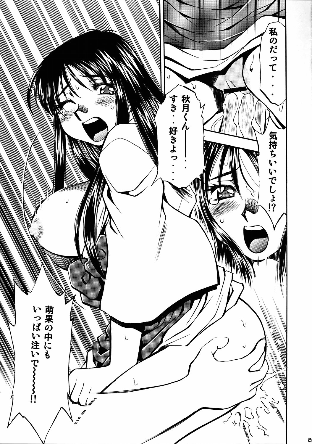 (C69) [Studio Wallaby (Nagisa Minami)] Honoka to Nana (Suzuka) page 20 full