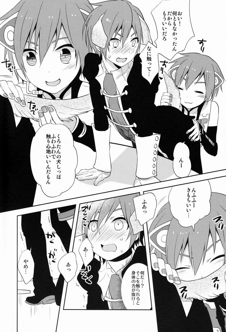 [Aiha (kkc)] Nyan Wan (Vocaloid) page 10 full