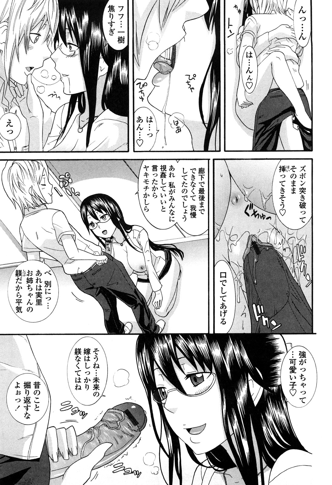 [Nakamine Hiroshi] Ane Kano page 14 full