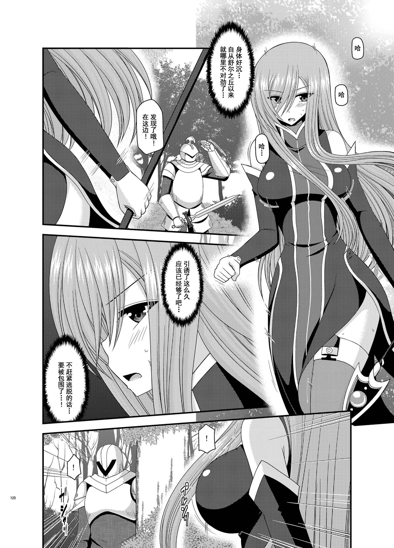 [valssu (Charu)] Melon ga Chou Shindou! R9 (Tales of the Abyss) [Chinese] [流星汉化] [Digital] page 6 full